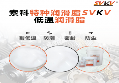 這樣的低溫潤(rùn)滑脂你覺(jué)得怎么樣？
