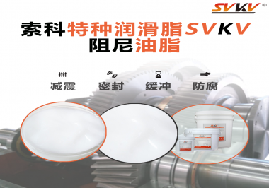 你知道阻尼潤滑脂和普通潤滑脂的區(qū)別嗎？