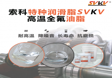 為什么全氟油脂可以用在航空部件上？