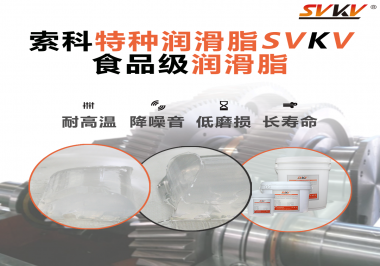 醫(yī)療器械應(yīng)該用什么樣的潤(rùn)滑脂？索科告訴你