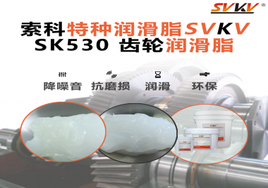 適用于小家電行業(yè)的齒輪潤滑脂應(yīng)該具備哪些條件？