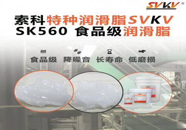 食品級潤滑脂是否適用于在高溫烘烤或低溫冷凍條件下的食品加工設備？