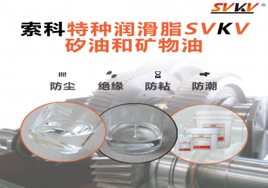 你知道矽油和普通潤滑油相比有什么優(yōu)勢嗎？