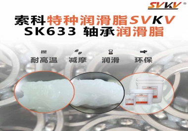 你知道軸承為什么要雙面添加軸承潤(rùn)滑脂嗎？索科告訴你