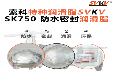 你知道防水潤(rùn)滑脂除了防水還有什么作用嗎？