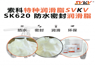 攝像機云臺卡頓、漏油？廠商都在換用索科防水潤滑脂了！
