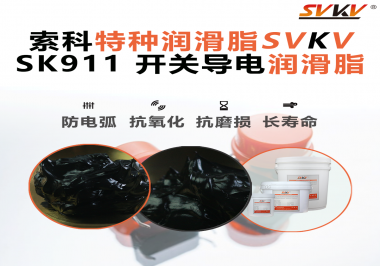 設(shè)備頻繁跳電、接觸不穩(wěn)？導(dǎo)電油脂才是跑步機背后的關(guān)鍵守護者！