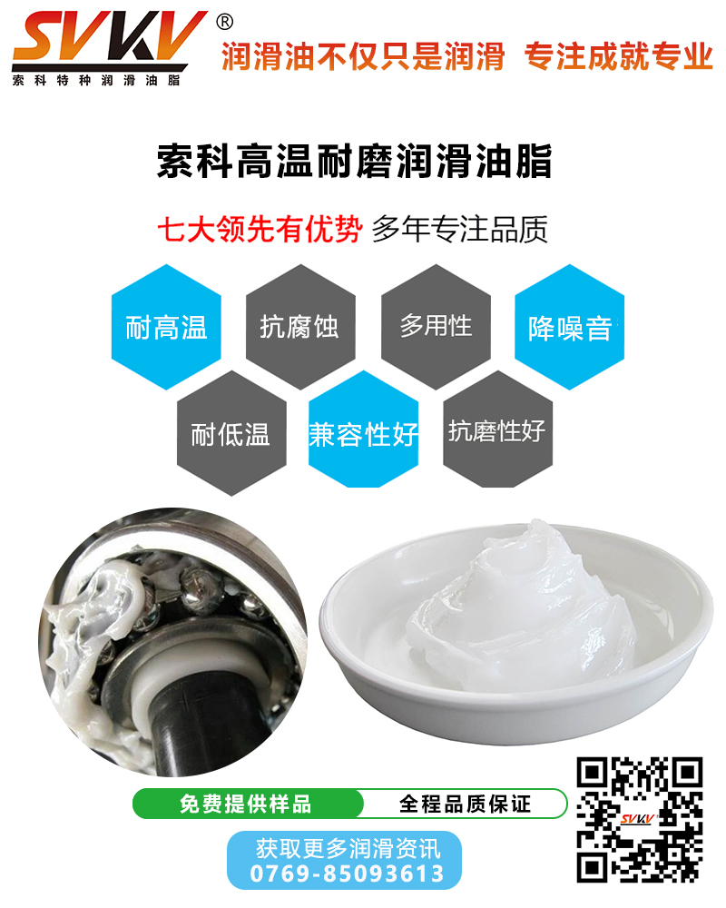 高速軸承發(fā)熱？索科潤(rùn)滑油脂幫您解決
