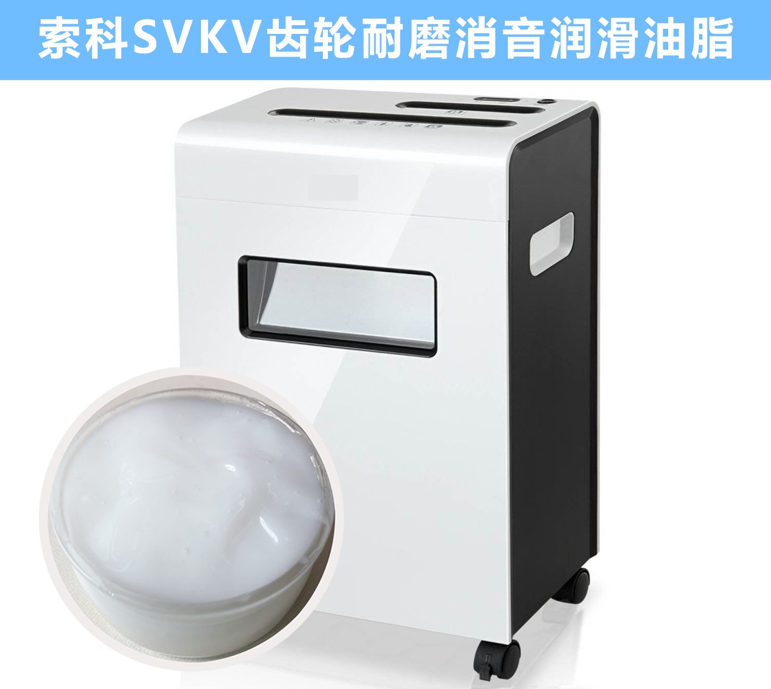 碎紙機(jī)齒輪箱降噪音潤(rùn)滑脂的選擇，您知道嗎？