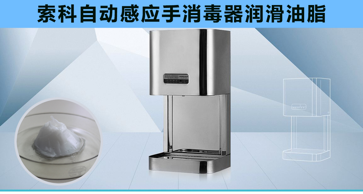 25000次以上的自動感應(yīng)消毒器潤滑消音方案，您值得看一看！
