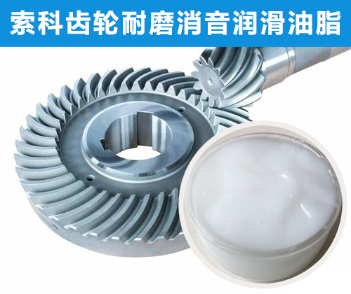 傘齒輪潤滑選索科，十四年專業(yè)齒輪潤滑！
