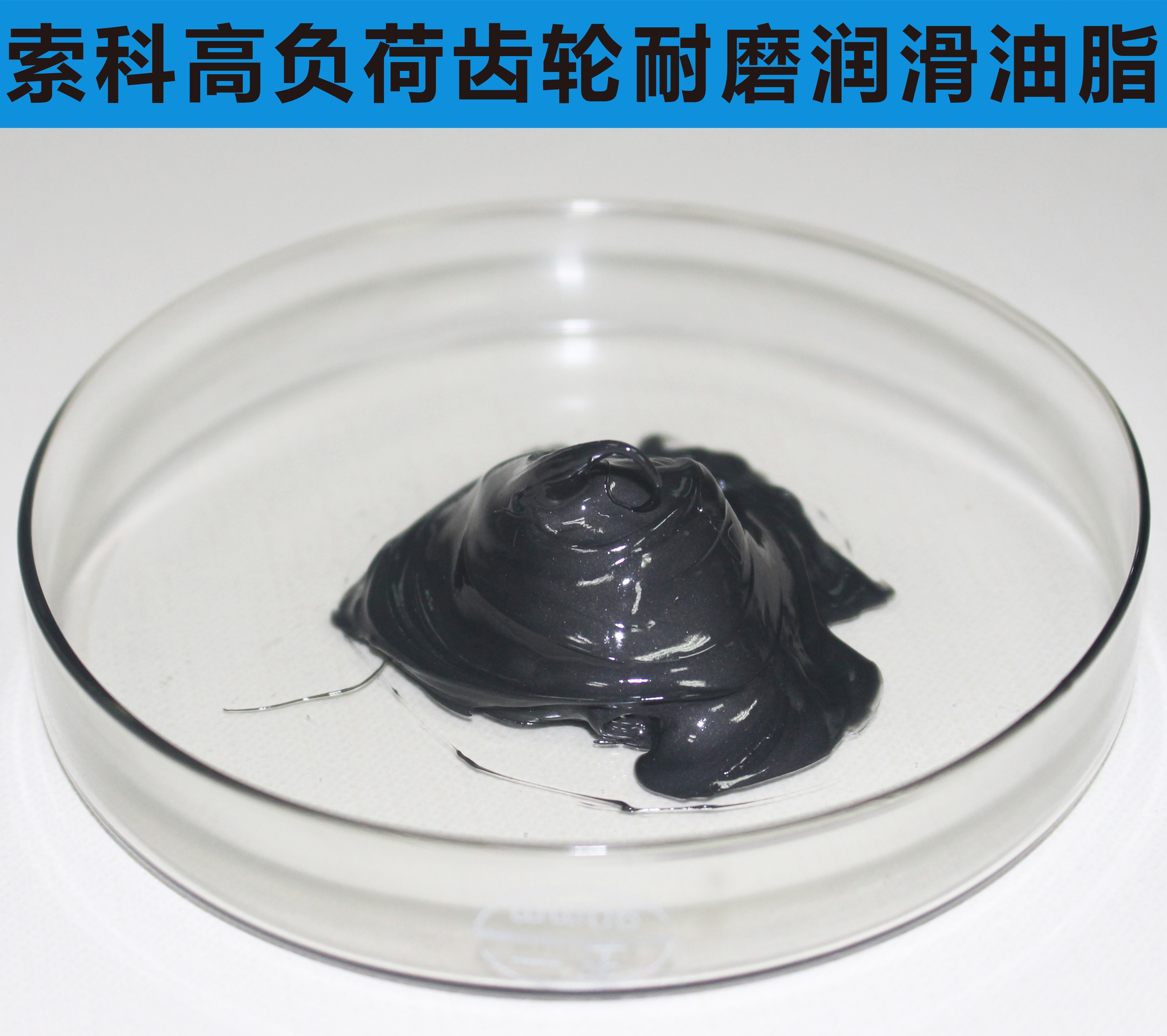 索科告訴您，高速齒輪為什么要用耐高溫油脂？