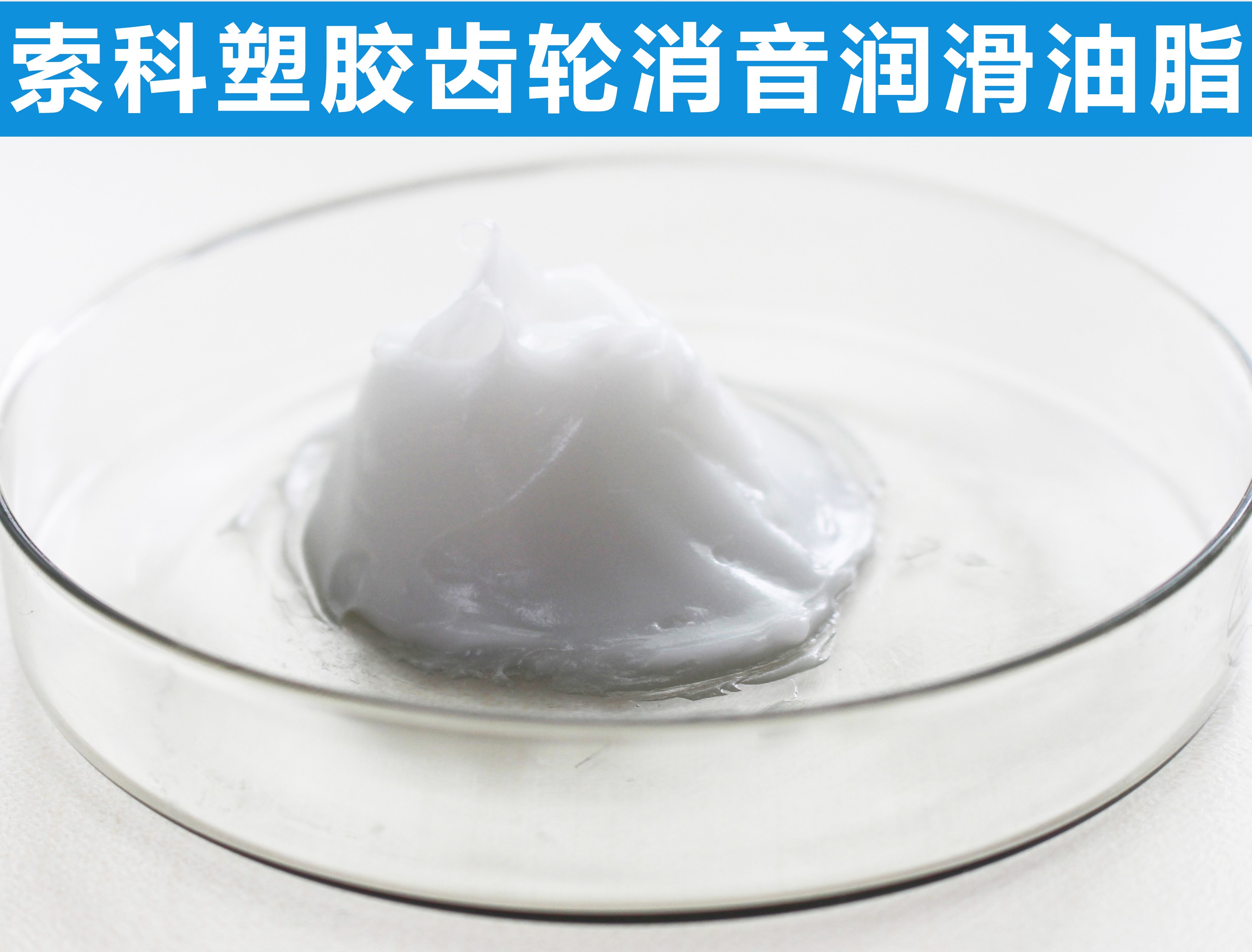 塑膠齒輪長效潤滑降噪，首選索科！