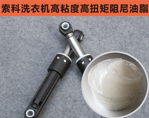 智能洗衣機緩沖減震首選索科，安全環(huán)保效果好！