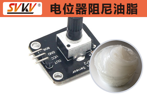 電位器阻尼潤滑認準索科，手感舒適性能好！