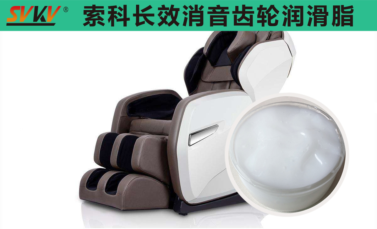按摩椅齒輪箱長效潤滑，索科值得信賴！